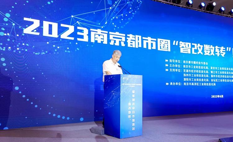 南京都市圈“智改數(shù)轉”賦能制造業(yè)合作推進會在我市成功舉辦